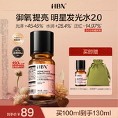 HBN发光水α 品牌仓直发 熊果苷精粹水2.0提亮爽肤水湿敷补水