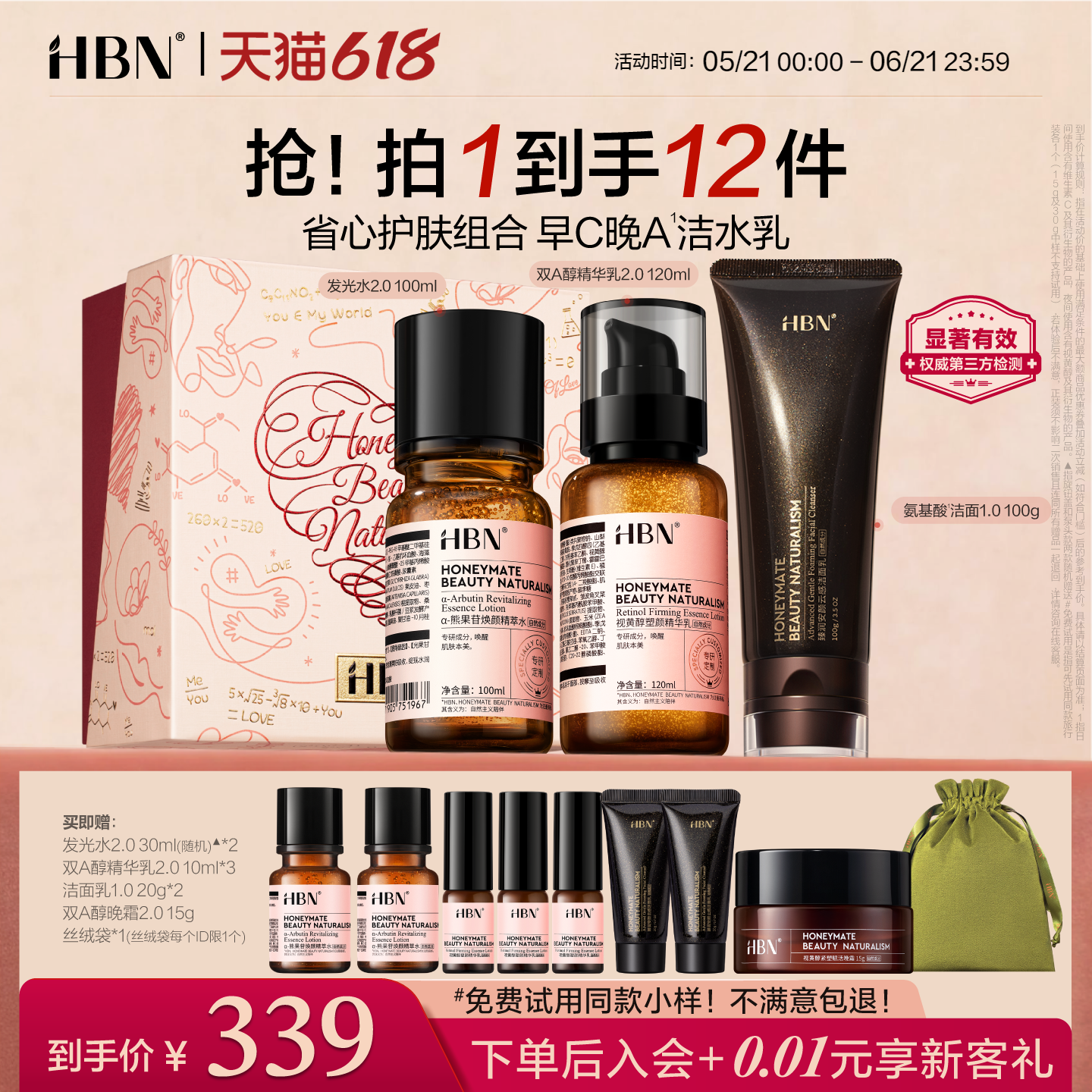 HBN早C晚A水乳套装护肤品洗面奶发光水清洁提亮紧致保湿