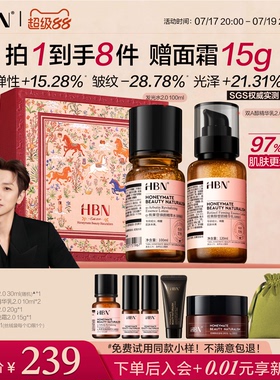 【官方顺丰直发】HBN早C晚A水乳套装礼盒提亮补水淡纹紧致抗皱