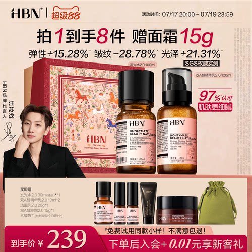 【官方顺丰直发】HBN早C晚A水乳套装礼盒提亮补水淡纹紧致抗皱