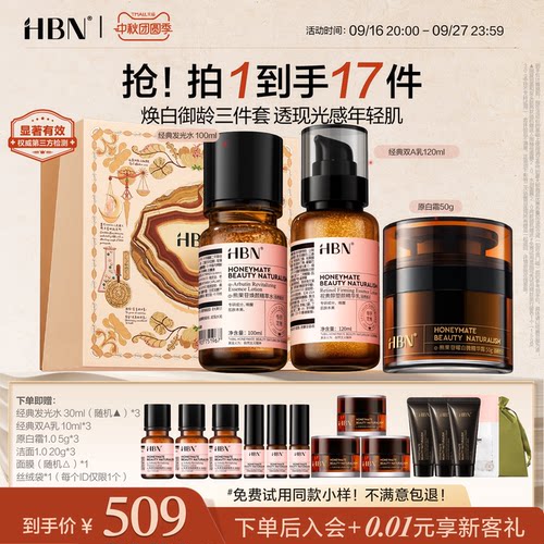 HBN早C晚A水乳霜套装美白淡斑