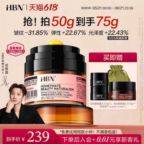 【品牌仓直发】HBN双A醇晚霜2.0视黄醇早C晚A抗皱紧致保湿面霜