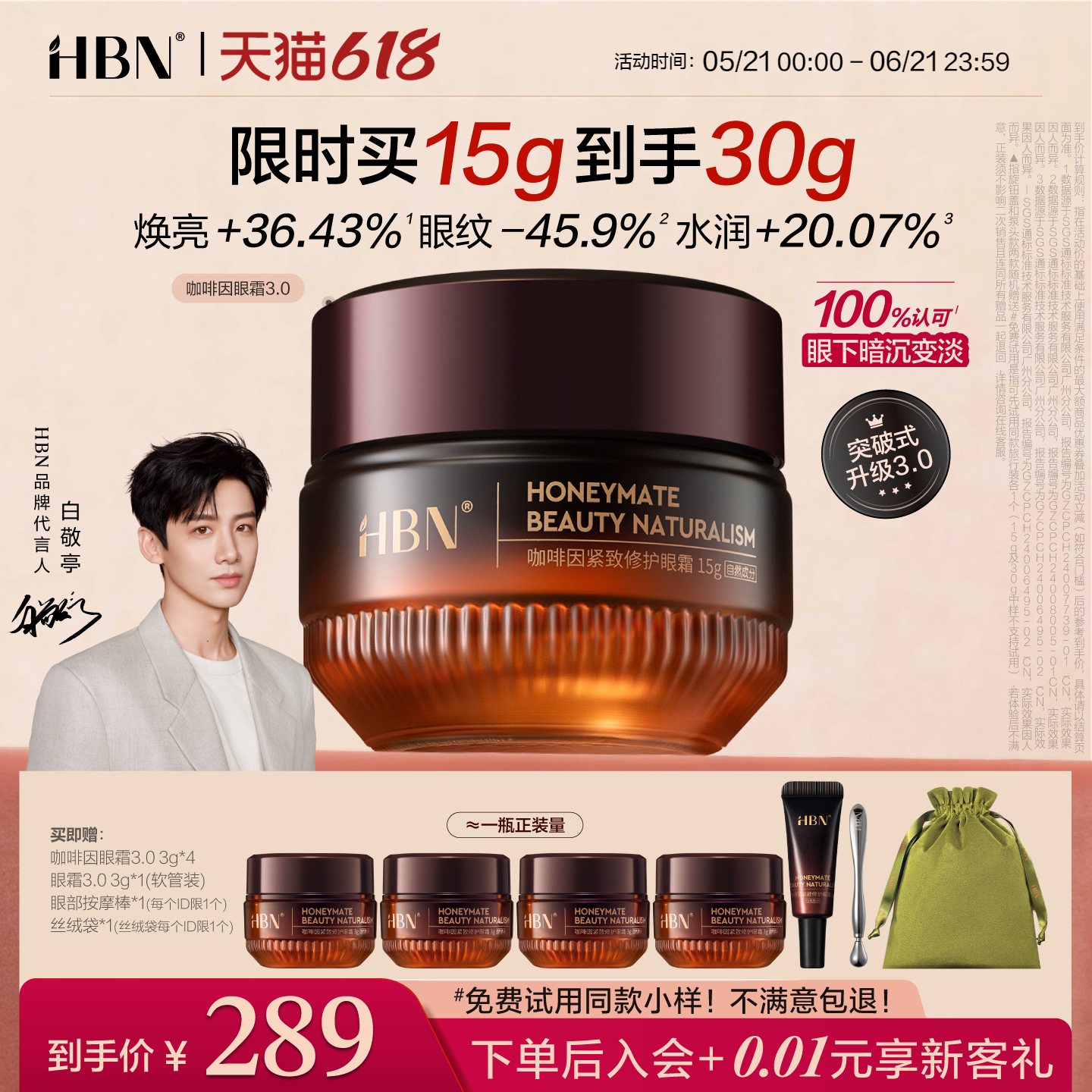 HBN咖啡因眼霜3.0冰美式提亮眼周淡纹提拉抗皱保湿