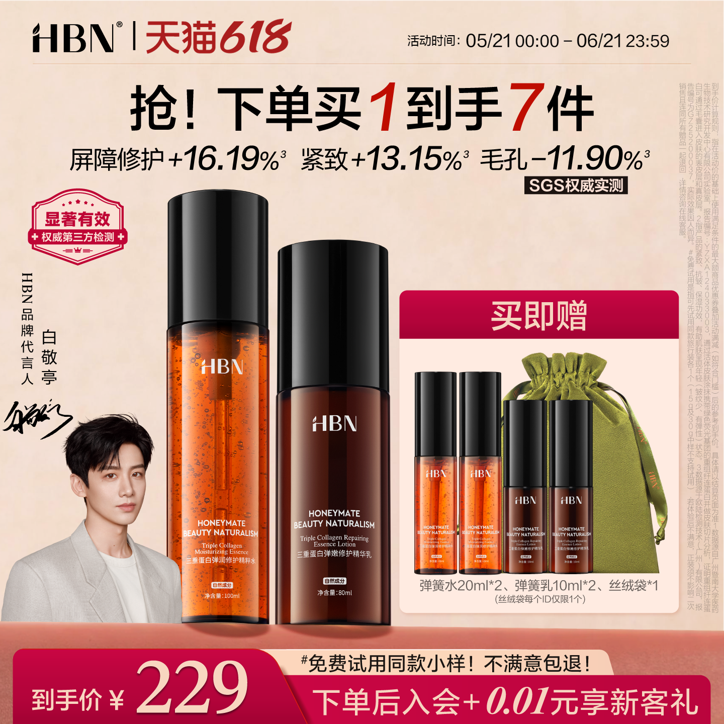 【品牌仓直发】HBN弹簧水乳套装舒缓修护保湿滋润补水紧致护肤
