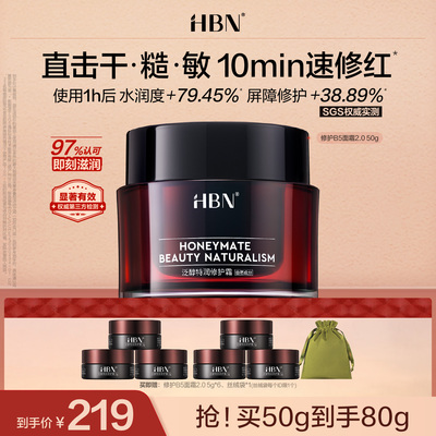 【品牌仓库直发】HBN修护B5面霜2.0泛醇特润霜补水保湿舒缓敏感肌