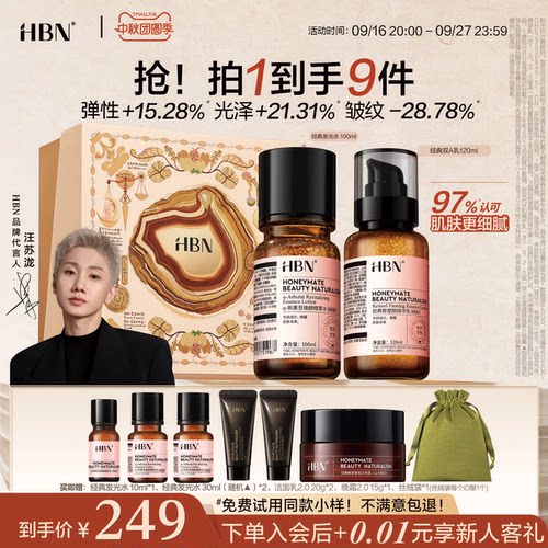 HBN早C晚A水乳提亮淡纹紧致抗皱