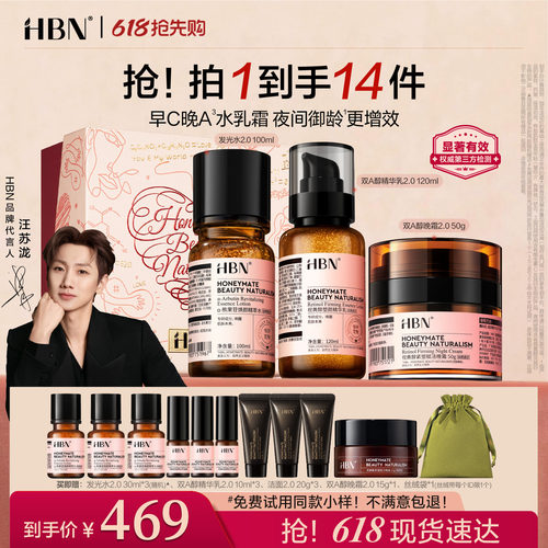 HBN水乳霜进阶御龄更紧更弹更亮