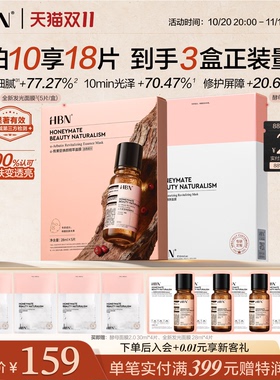 HBN发光面膜提亮肤色改善暗沉