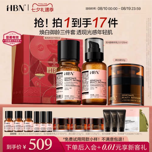 HBN早C晚A水乳霜套装美白淡斑