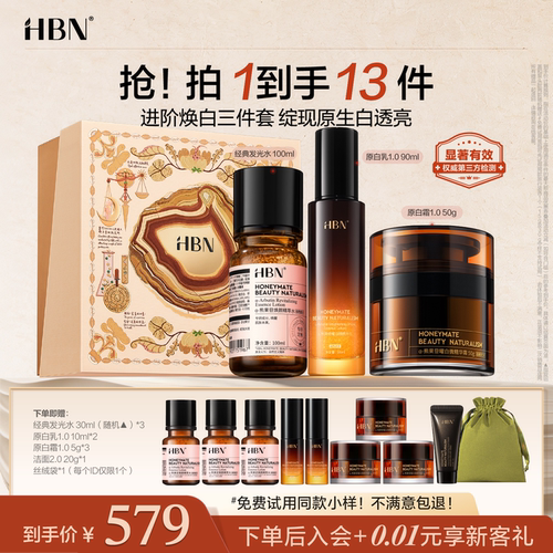 HBN发光水原白乳霜套装美白淡斑