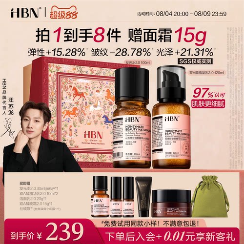 【七夕礼物】HBN早C晚A水乳套装礼盒提亮补水淡纹紧致抗皱