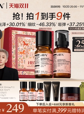 HBN早C晚A水乳提亮淡纹紧致抗皱