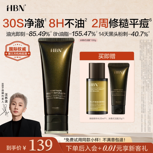 【品牌直营】HBN男士洗面奶清爽控油清洁毛孔氨基酸冰美式洁面