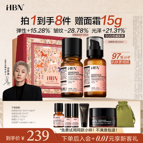 【品牌直营】HBN早C晚A水乳套装礼盒提亮补水淡纹紧致抗皱