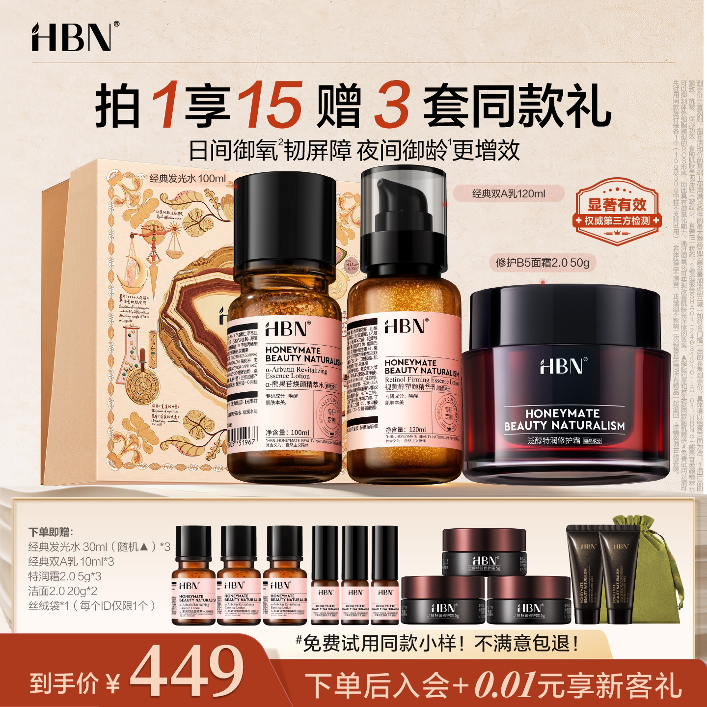 HBN早C晚A水乳霜套装保湿滋润图片