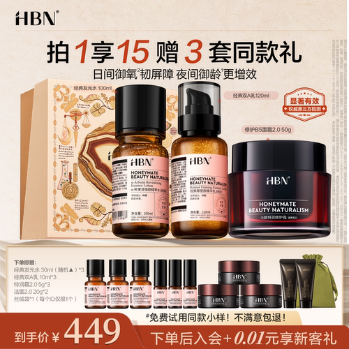 HBN早C晚A水乳霜套装保湿滋润