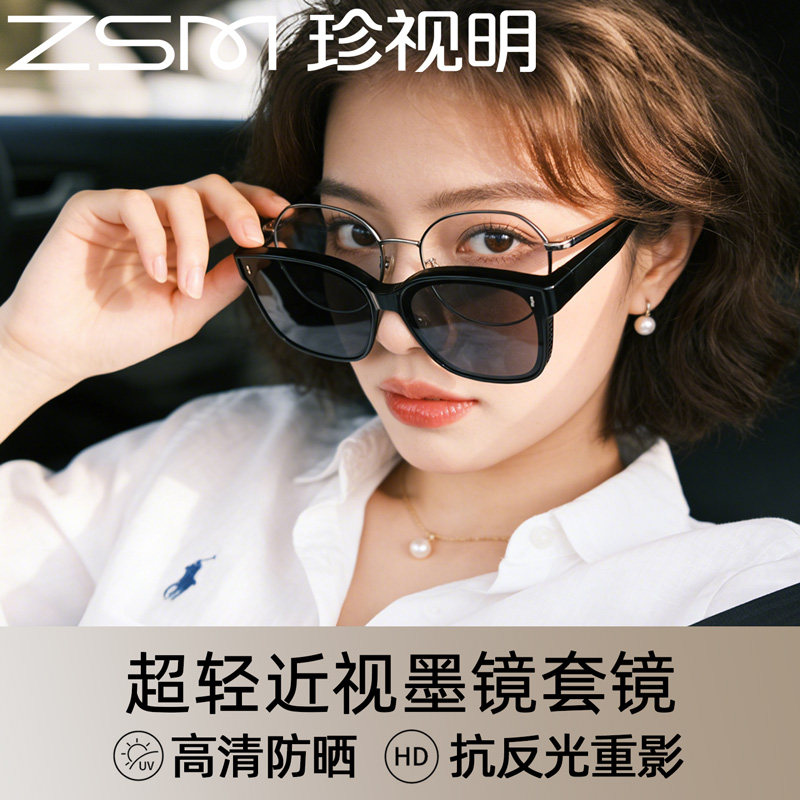 珍视明近视眼镜套镜日夜两用偏光墨镜户外开车司机太阳镜夹片男女
