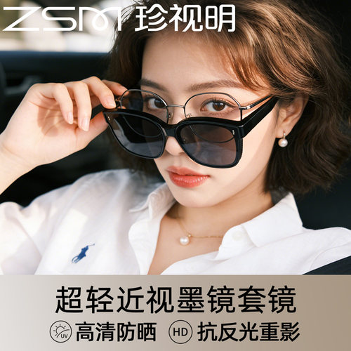 珍视明偏光近视眼镜套镜墨镜夹片