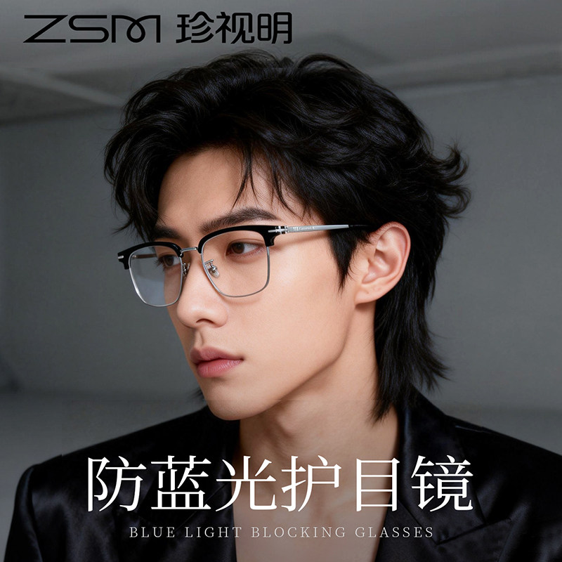 珍视明TR钛半框近视眼镜可配度数防蓝光男款专业网上变色眼睛镜架
