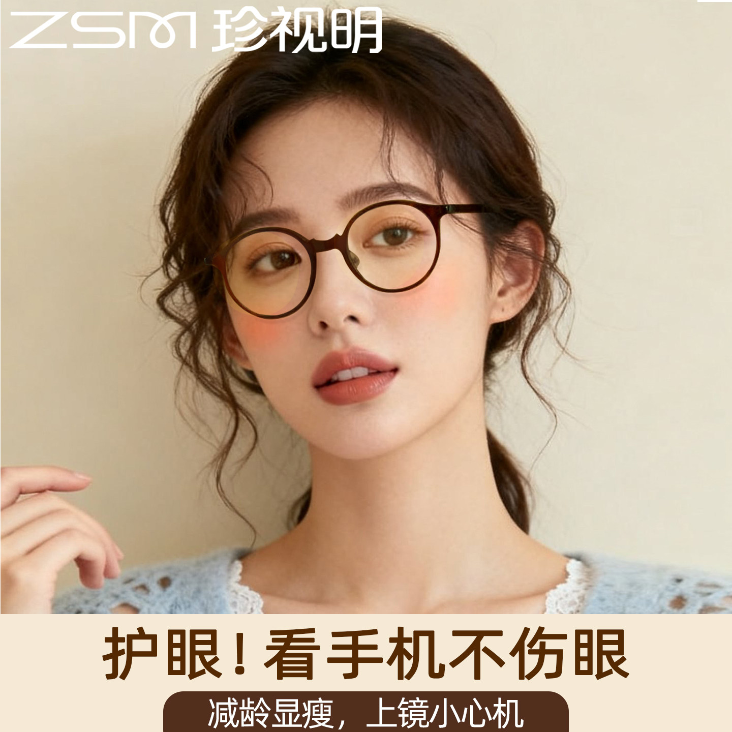 珍视明眼镜防蓝光配近视