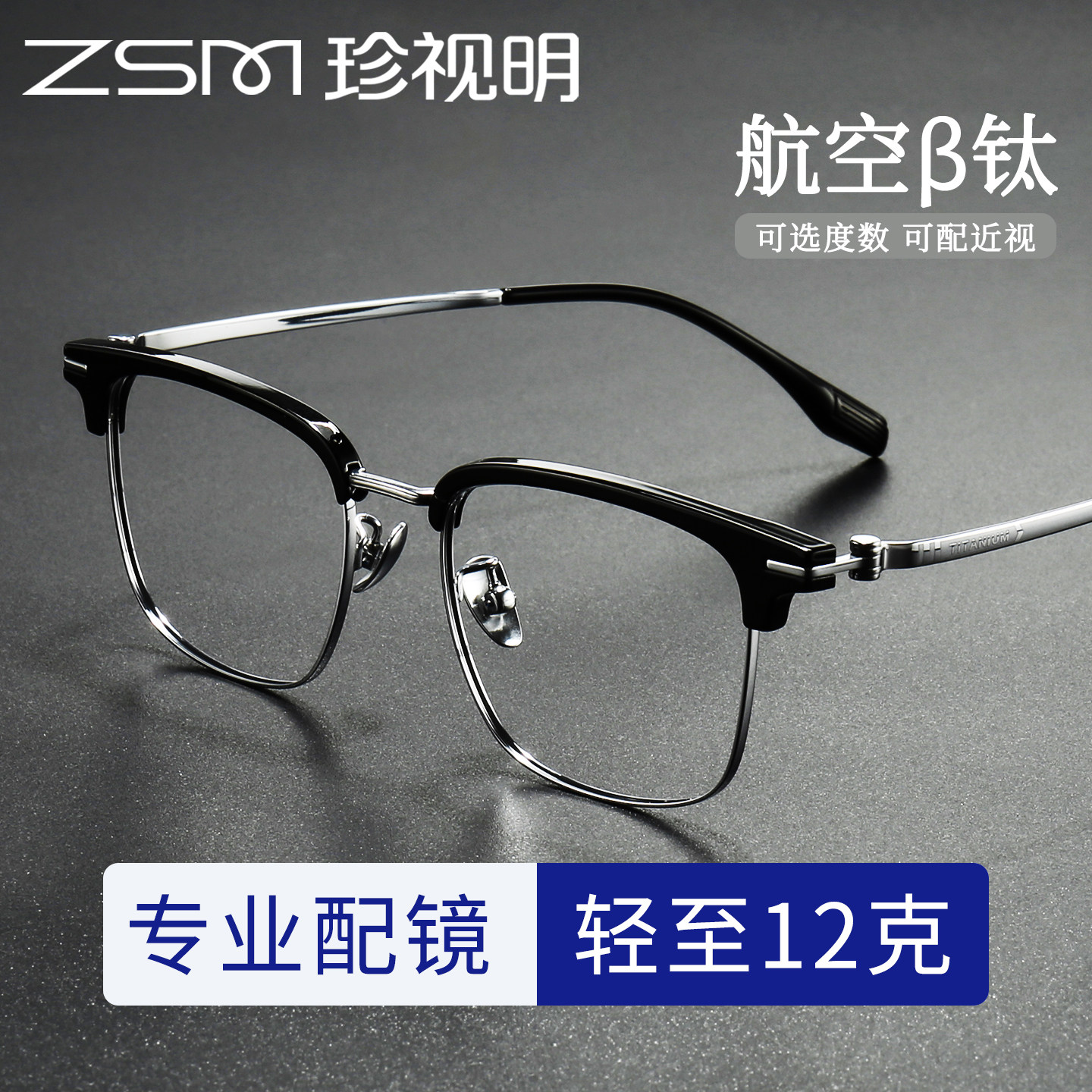 珍视明TR钛半框眼镜近视男款可配度数防蓝光专业网上变色眼睛镜架