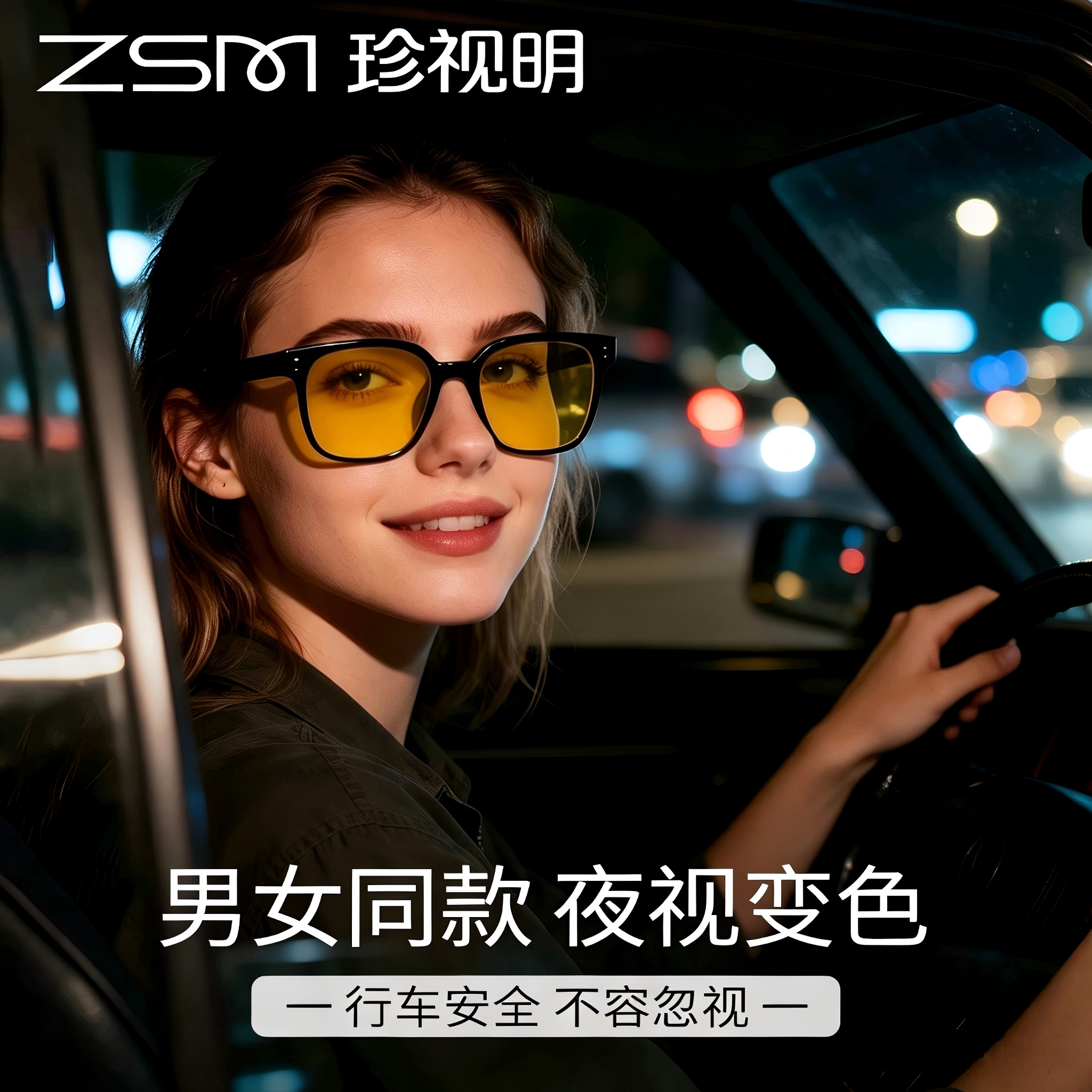 珍视明变色夜视镜开车专用防远光男女驾驶墨镜太阳镜眼镜日夜两用