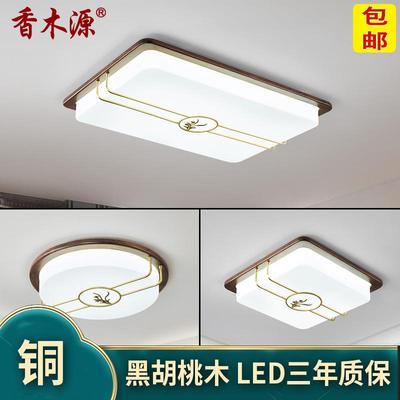 新中式吸顶灯具套餐黑胡桃实木中国风卧室灯全铜长方形客厅灯8071