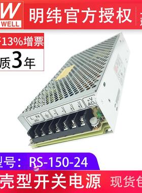 RS-150-24150W单路恶劣环境适用明纬开关电源变压器过载保护现货