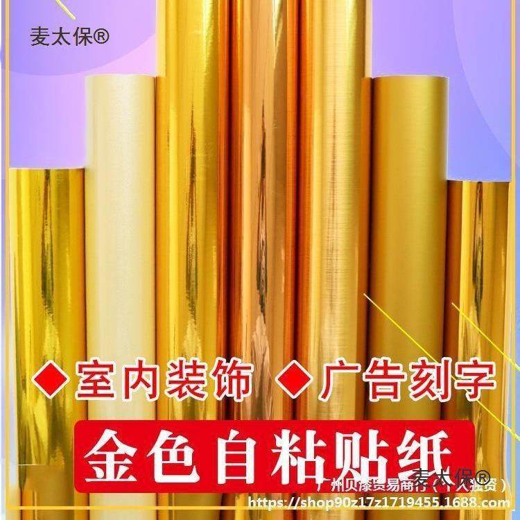 金色拉丝即时贴玫瑰金贴纸家具翻新手工广告装饰自粘不干胶麦太保,清洗/食品/商业设备,风口/风叶/风机配件,淘宝优惠券,粉丝福利购,淘宝优惠卷