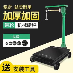 带砣老式磅秤机械磅秤100公斤1000kg1吨500kg老式机械磅秤带秤砣