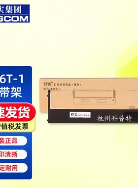 原装得实136T-1适用DS-2250打印机色带框M21-2色带芯21m