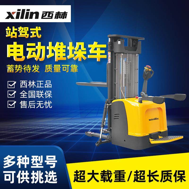 西林叉车全电动液压堆高车前移式电动叉车2吨电动托盘堆垛车,自行车/骑行装备/零配件,更多零件/配件,淘宝优惠券,粉丝福利购,淘宝优惠卷