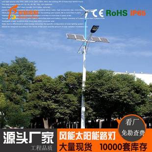 户外678米60w太阳能路灯风机能风力LED大功率路灯乡村工程高杆灯