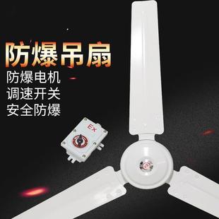 风扇工业工厂车间畜牧220V带调速 1400防爆吊装 防爆吊扇BFC 1200