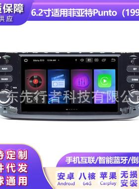 适用于菲亚特Punto原车风格车载导航一体机多媒体安卓大屏