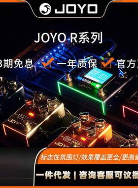 JOYO卓乐R系列电吉他单块效果器过载失真looper鼓机八度IR加载器