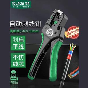 LAOA老A自动剥线钳LA822510剪线锋利剥细线不伤芯ABS材质操作轻便