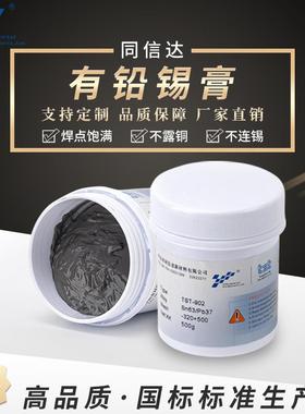 6337有铅锡膏QFN含银SMT贴片Sn63/pb37/Ag0.4爬锡强锡膏焊盘焊锡