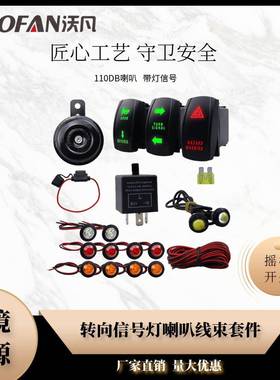 ATVUTV转向信号故障灯喇叭线束套件摇杆开关闪光继电器