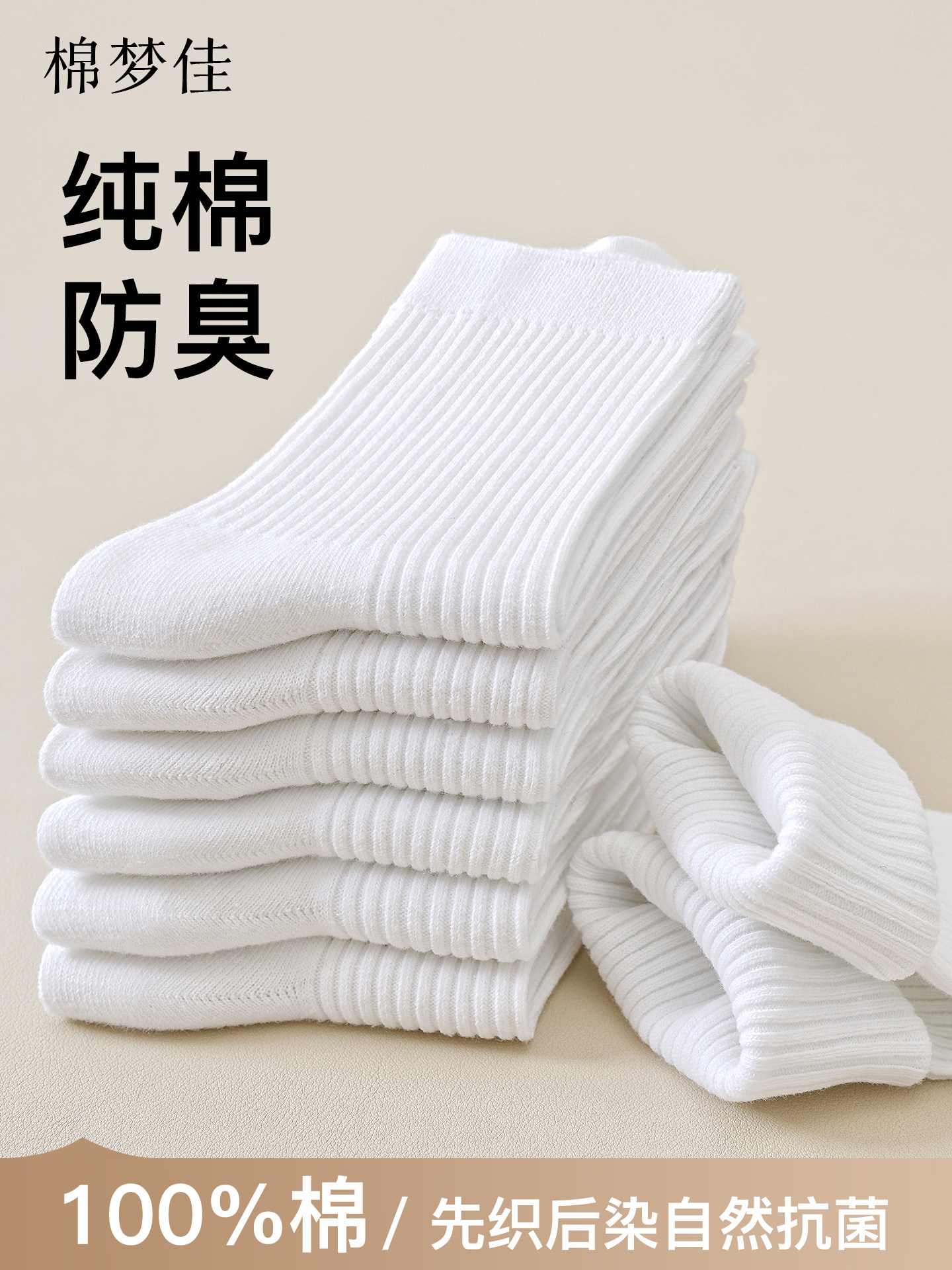 男士袜子纯棉防臭2026新款中筒袜春秋季双针抗起球黑白色诸暨男袜