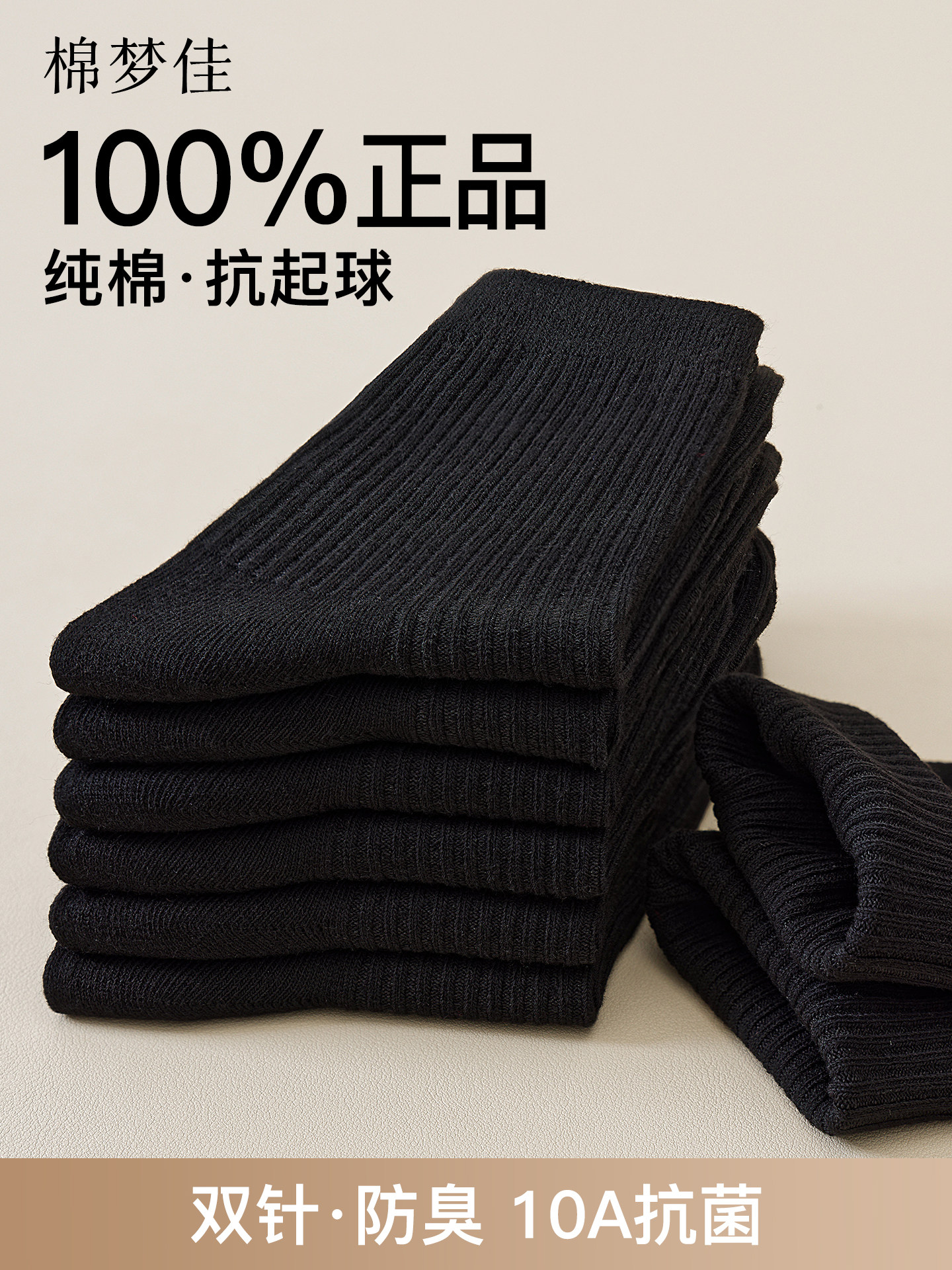 男士袜子纯棉春秋中筒袜双针抗菌防臭100％正品黑白色秋季长筒袜