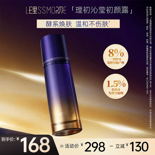 理初初颜露保湿抗皱紧致舒缓修护