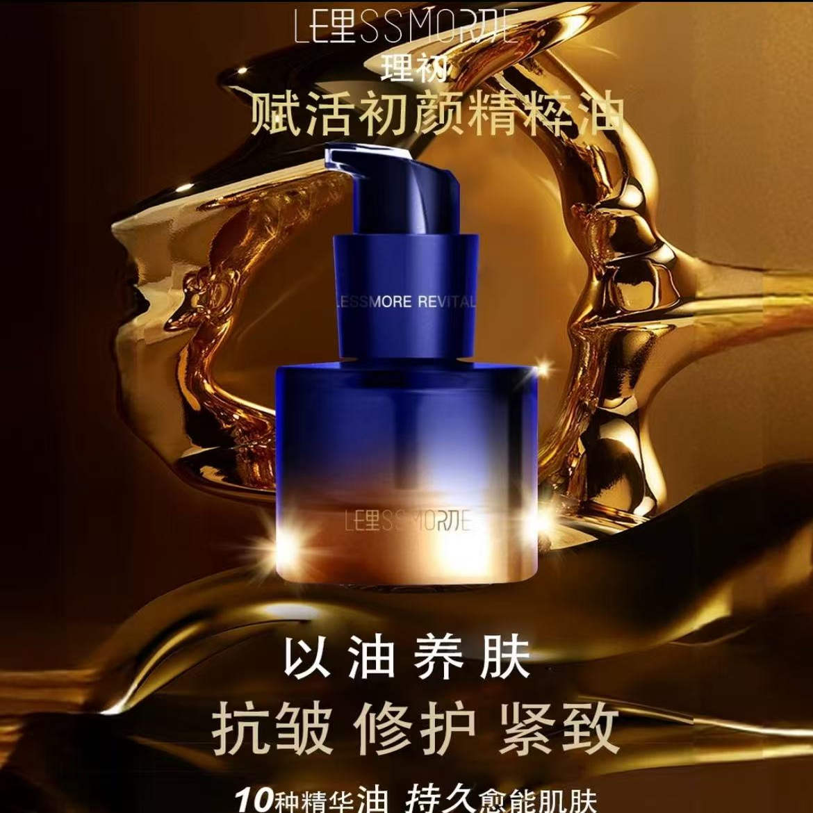 理初精粹油抗皱修护滋养舒缓保湿