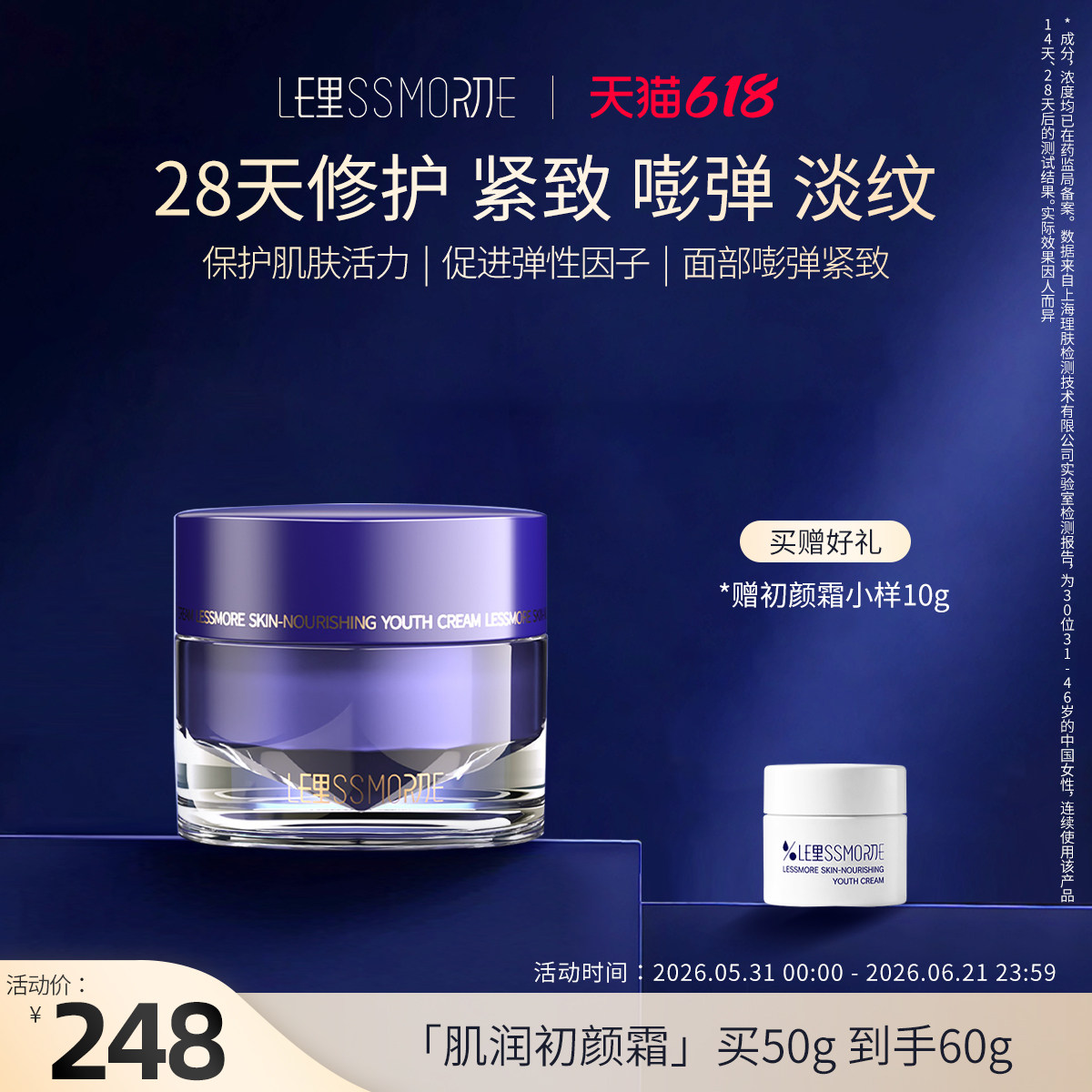 理初肌润初颜霜二裂酵母PDRN抗皱保湿紧致舒缓修护滋养