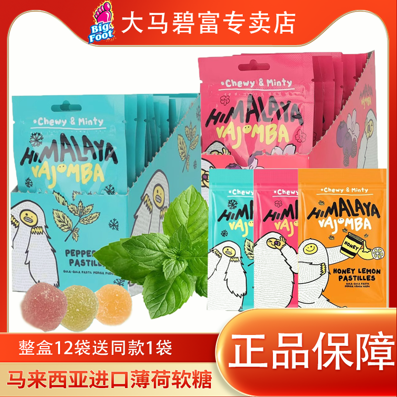 大马碧富薄荷软糖25gQQ弹果汁糖果冰凉糖咸薄荷糖橡皮糖官方正品