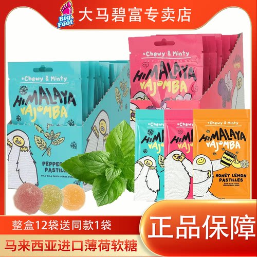 大马碧富薄荷软糖25gQQ弹果汁糖果冰凉糖咸薄荷糖橡皮糖官方正品