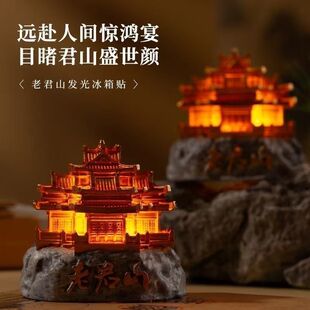 河南洛阳老君山发光冰箱贴中国风古建筑文创纪念品装饰旅游伴手礼