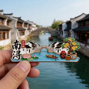 湖州南浔古镇百间楼文创金属磁吸冰箱贴旅游文创纪念品特色伴手礼