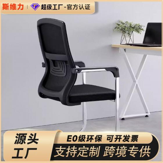 现代简约电脑椅子舒适久坐靠背会议室办公椅学生学习宿舍弓形椅