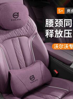 适用沃尔沃头枕XC60XC90S90S60护颈枕腰靠垫翻毛汽车座椅紫色